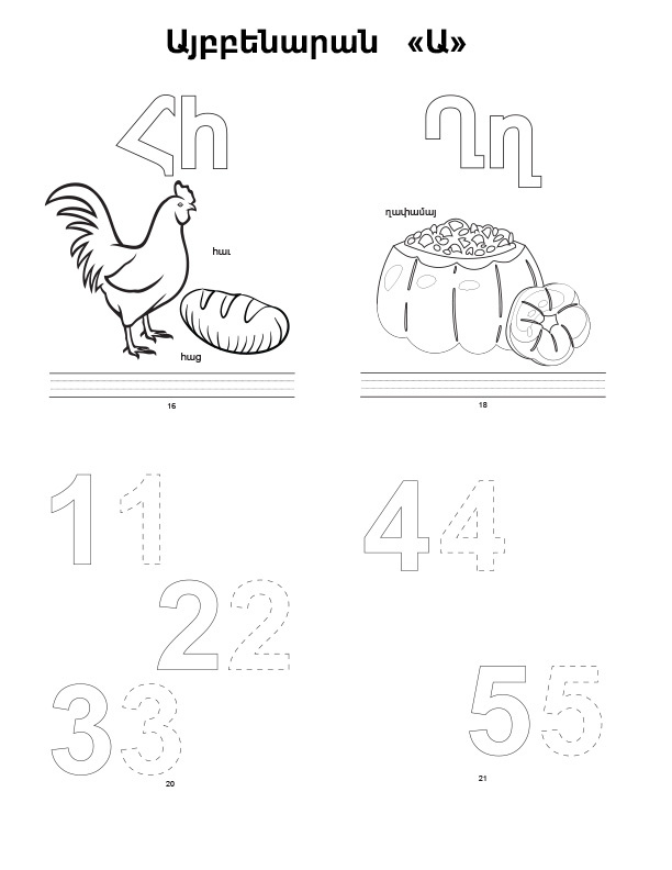 Armenian Alphabet coloring book- part 1 (Western Armenian)