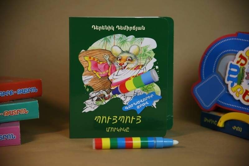 Պույպույ մուկիկը - The Pui-Pui Mouse (story book + magic coloring) Eastern Armenian